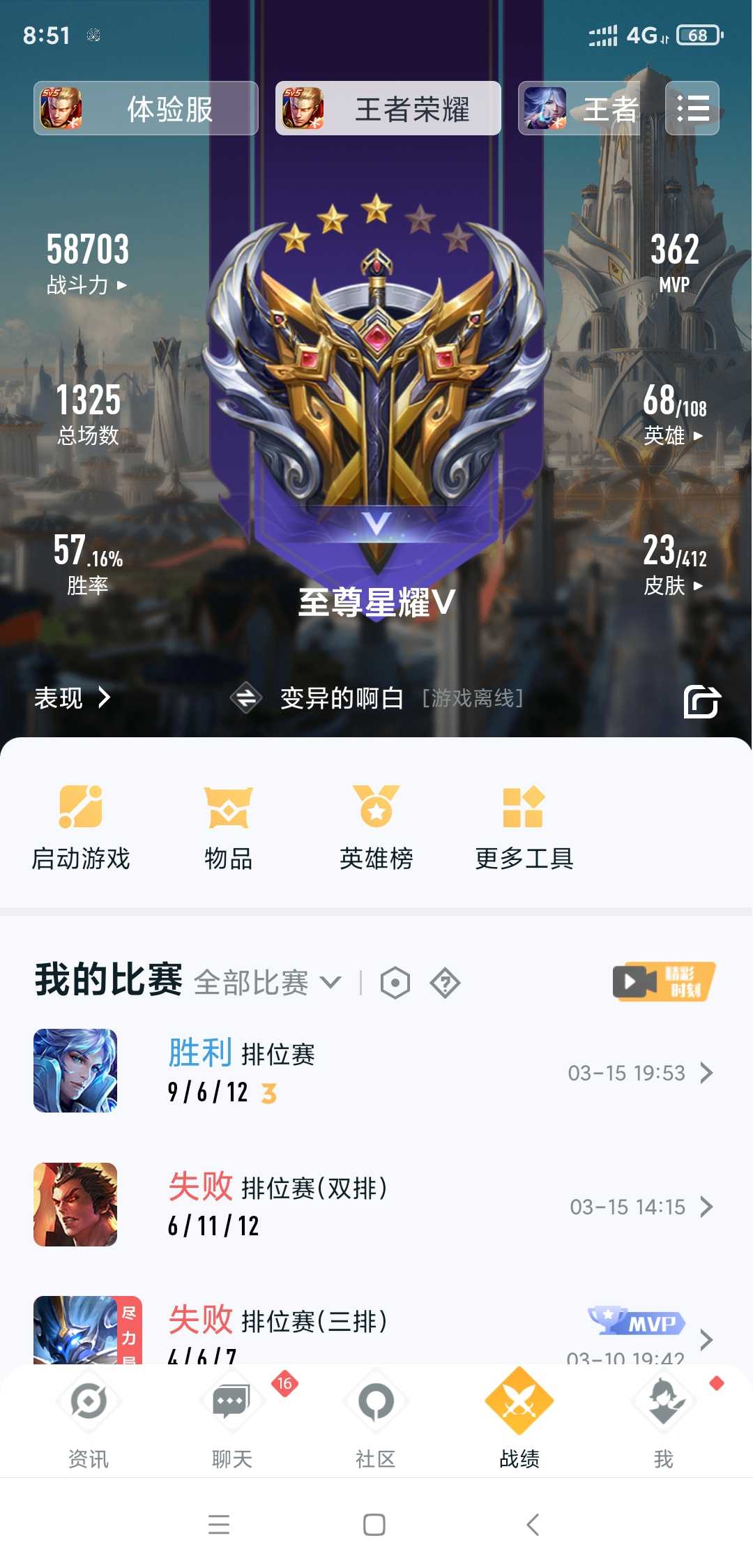 王者荣耀租号