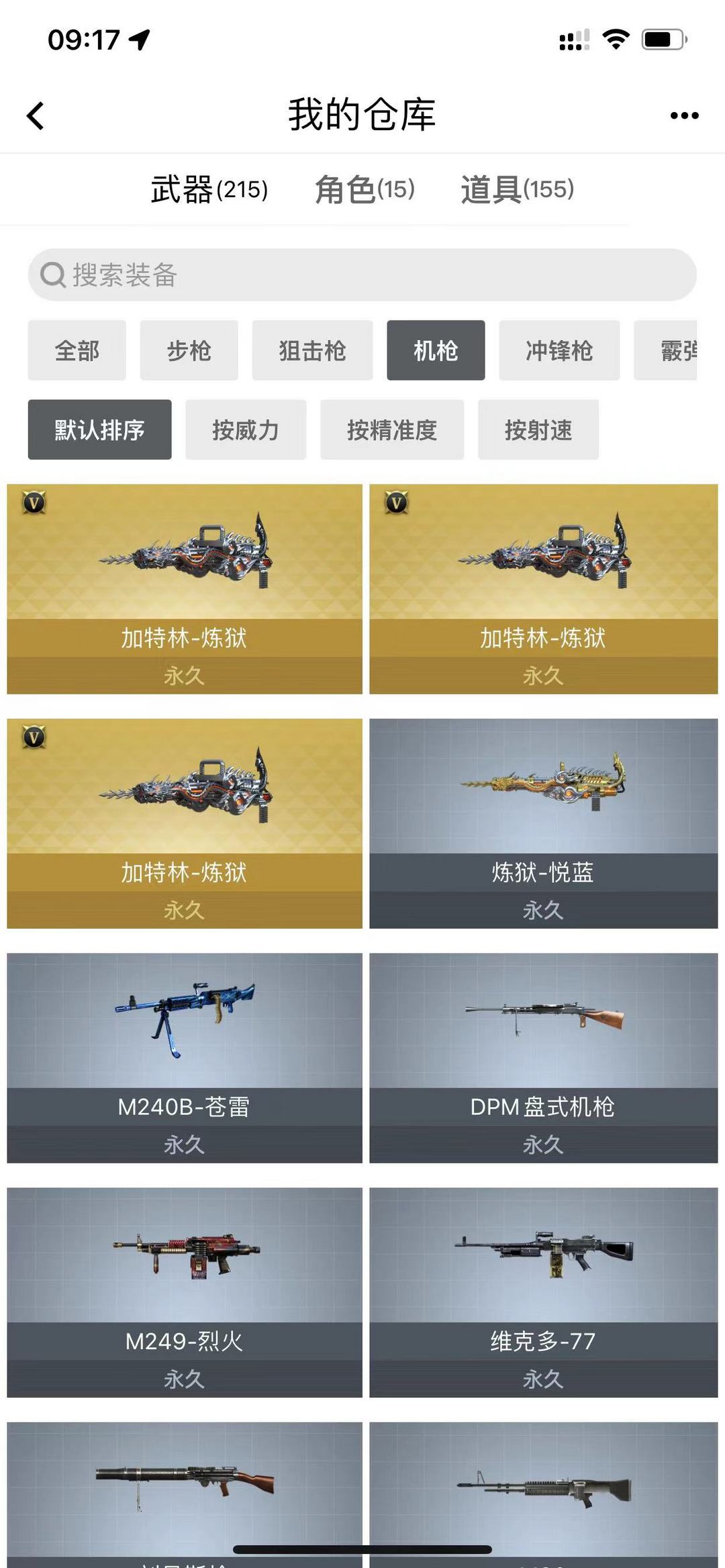穿越火线租号