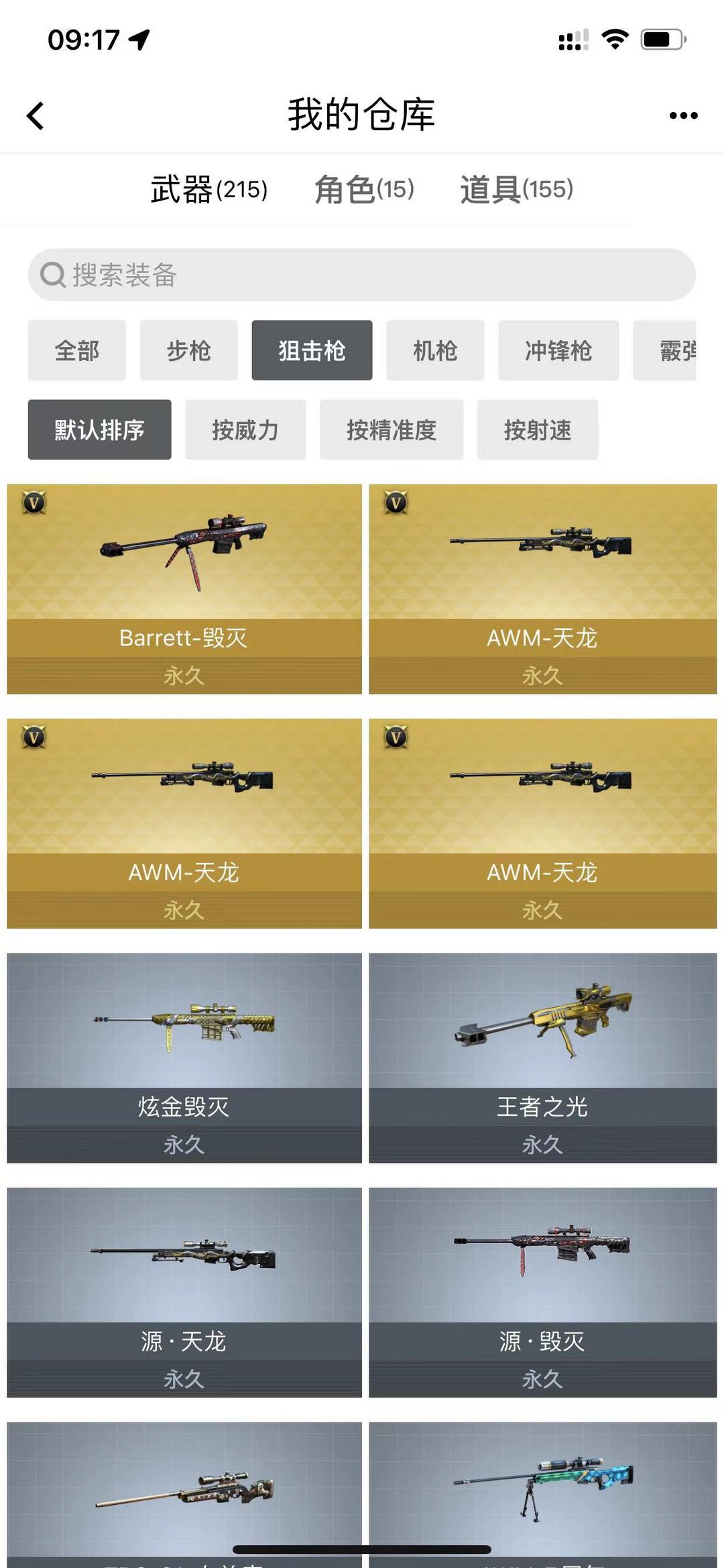 穿越火线租号