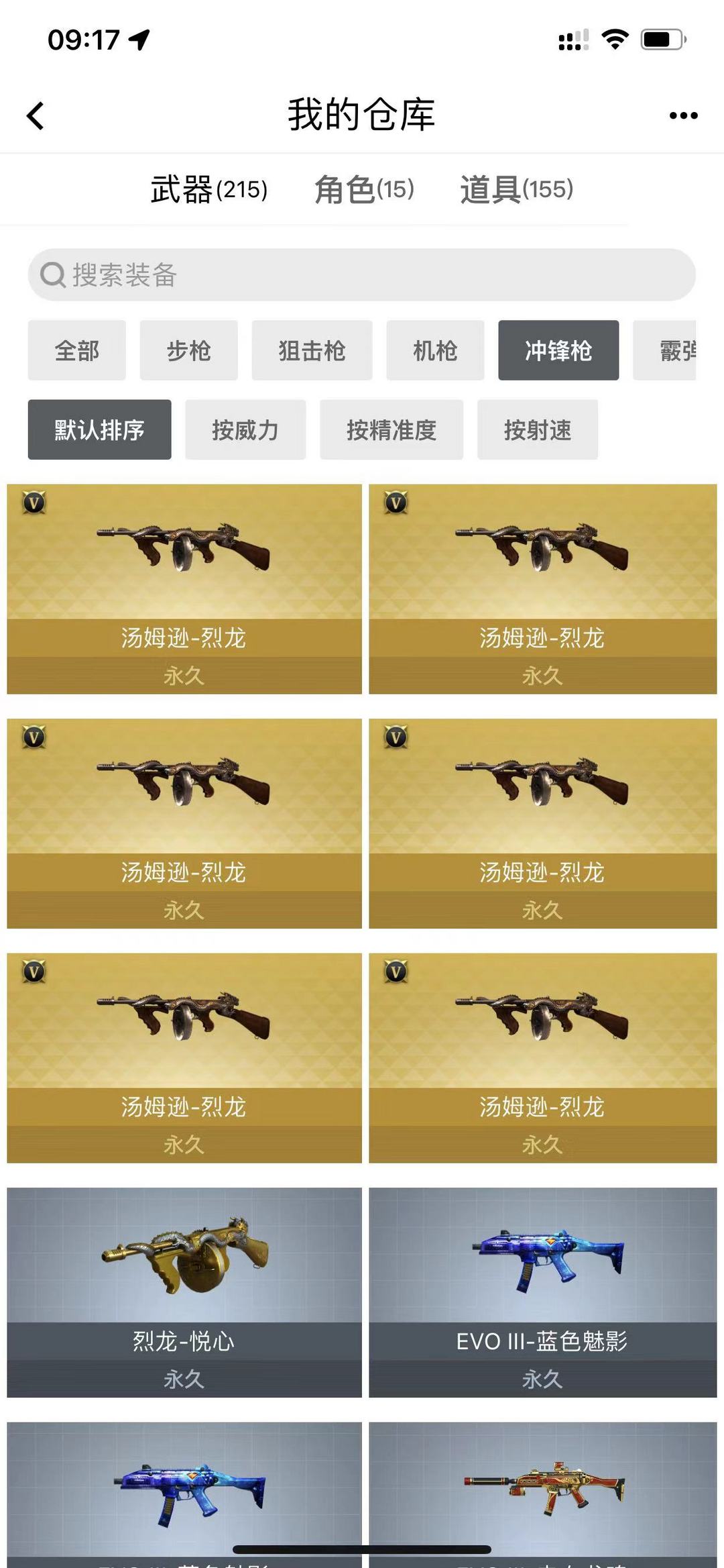穿越火线租号