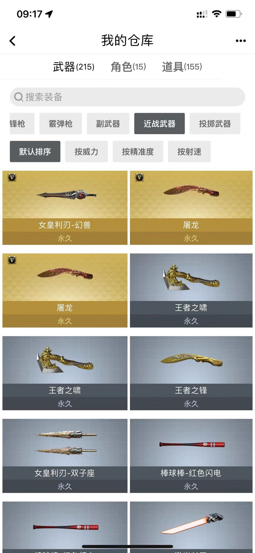 穿越火线租号
