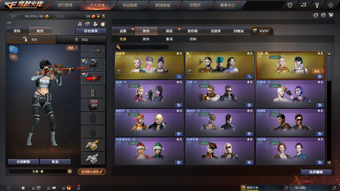 穿越火线租号