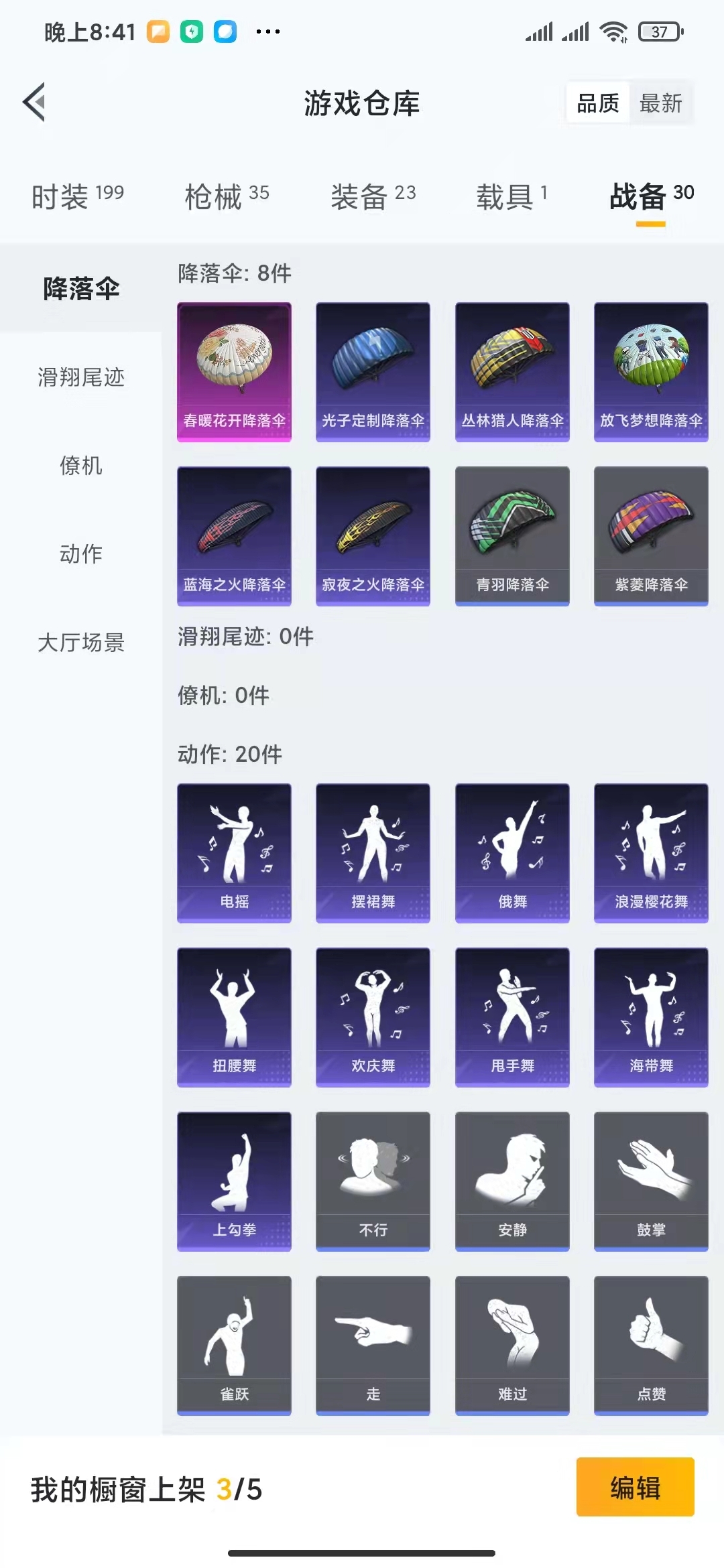和平精英租号