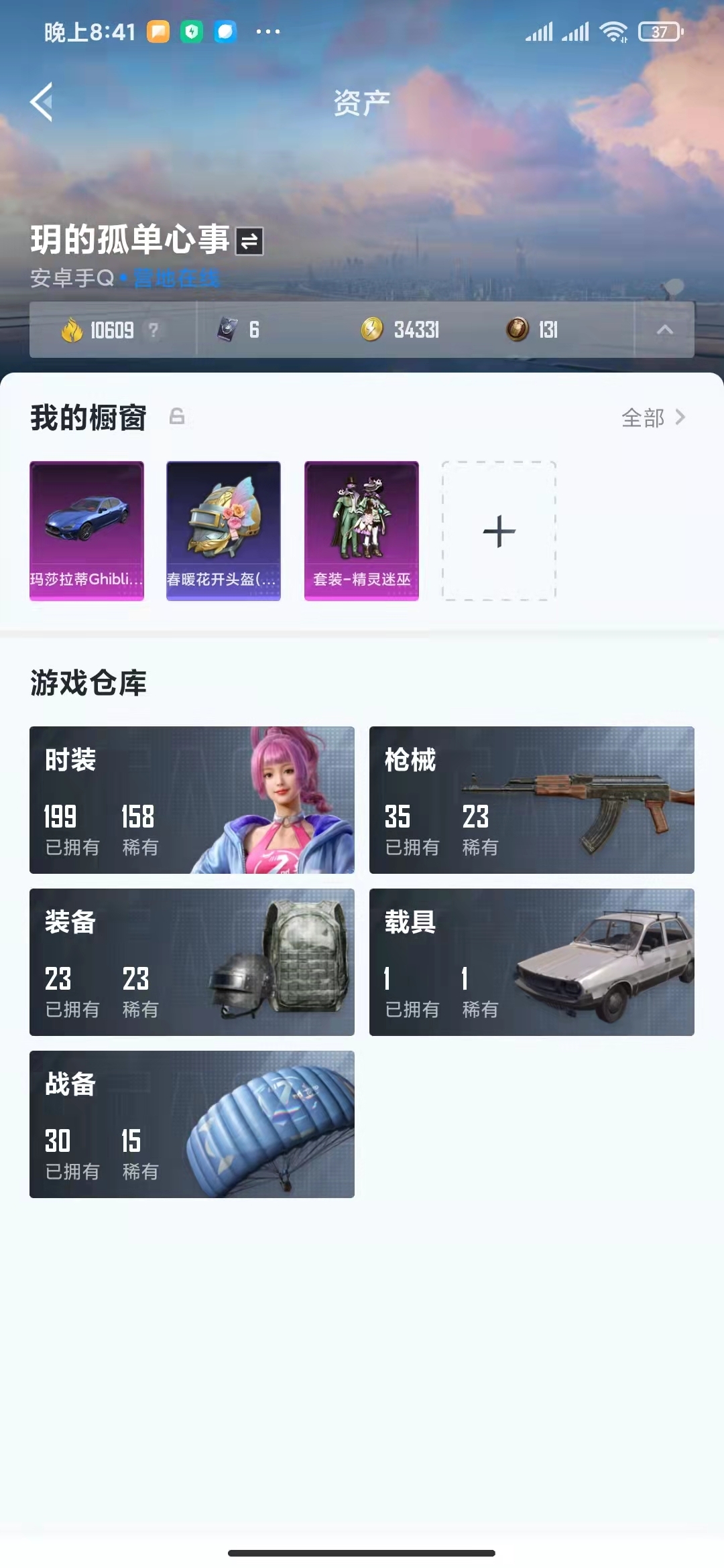 和平精英租号