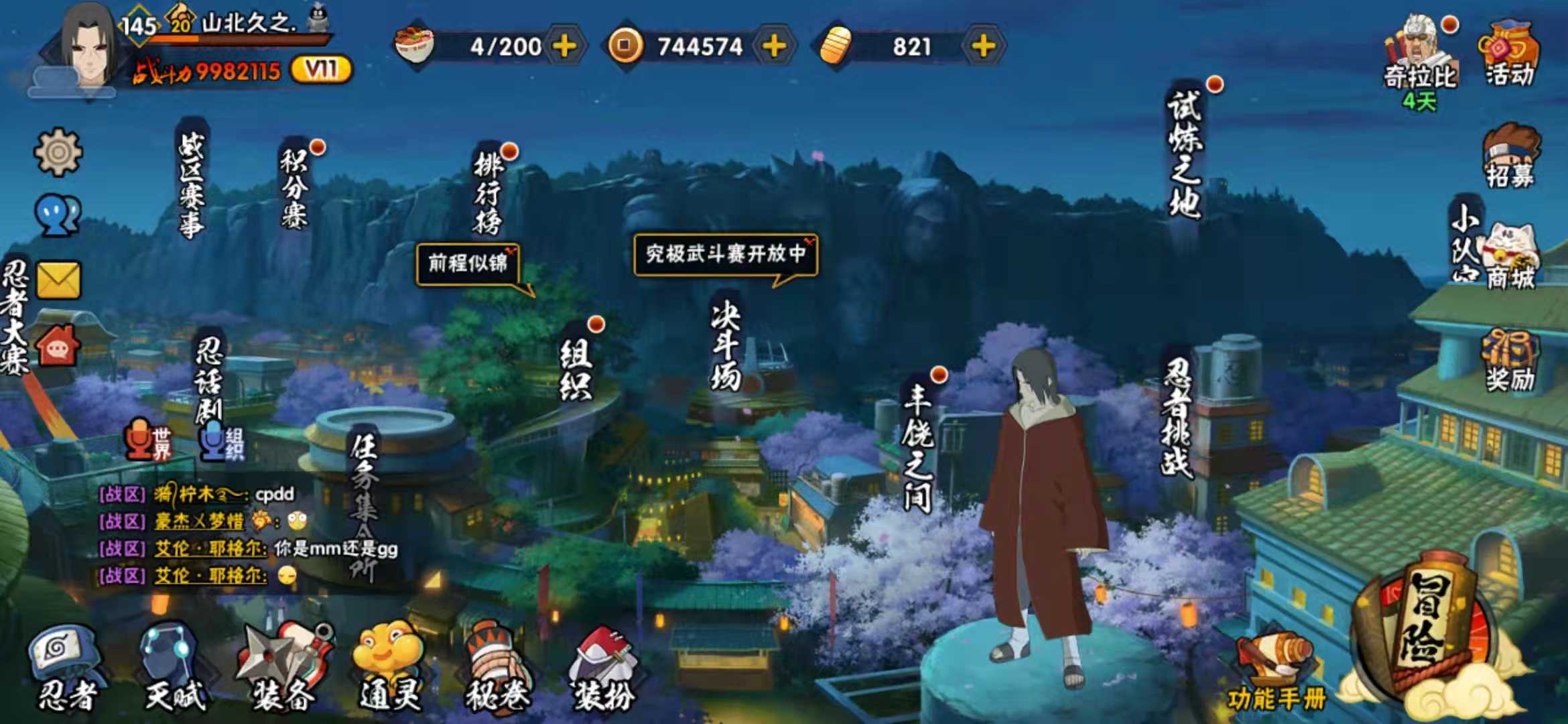 火影忍者租号