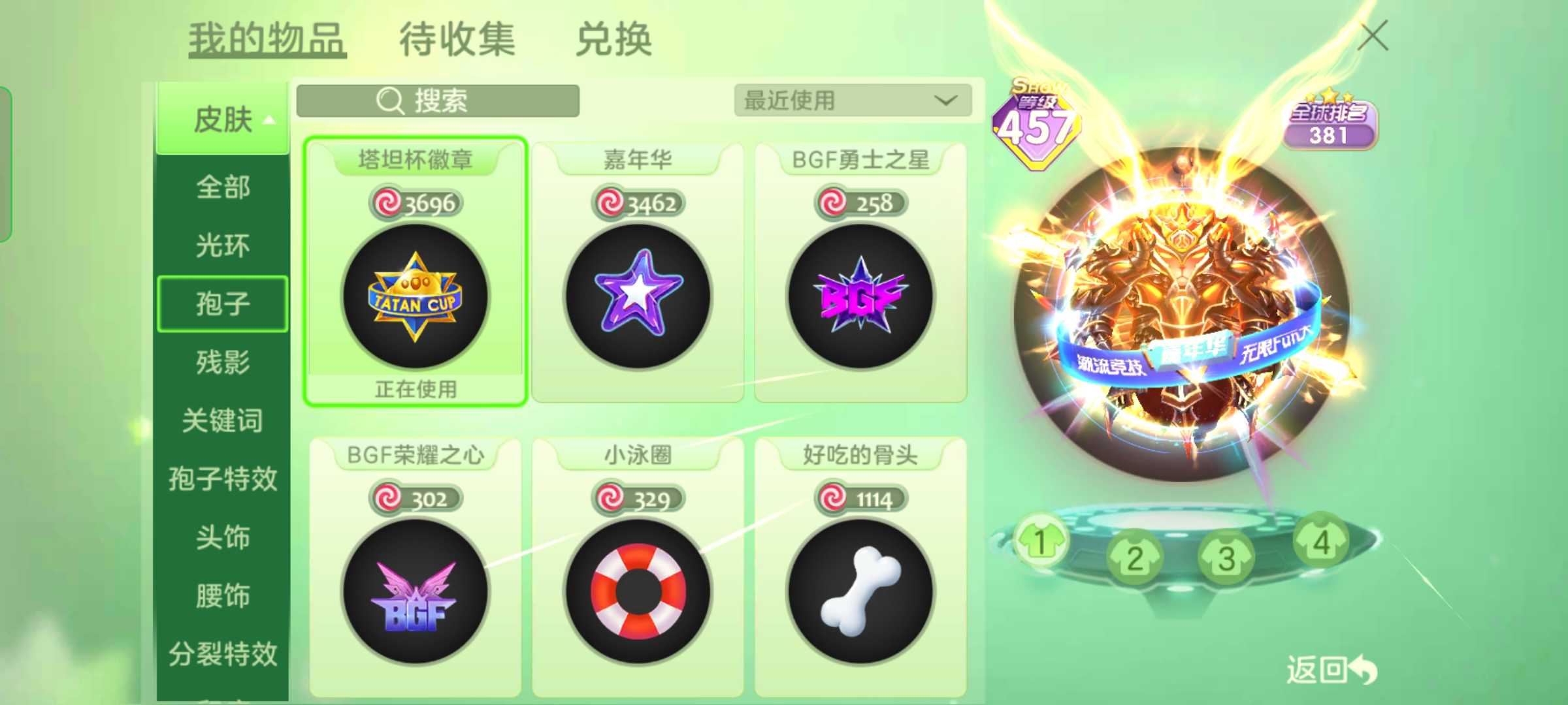 球球大作战租号