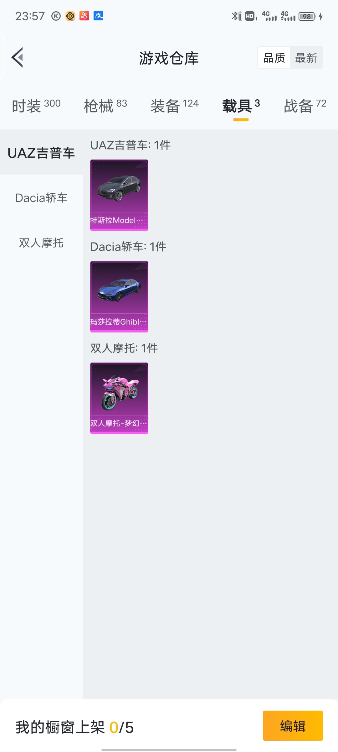 和平精英租号