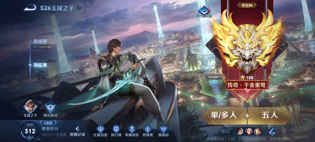 王者荣耀租号