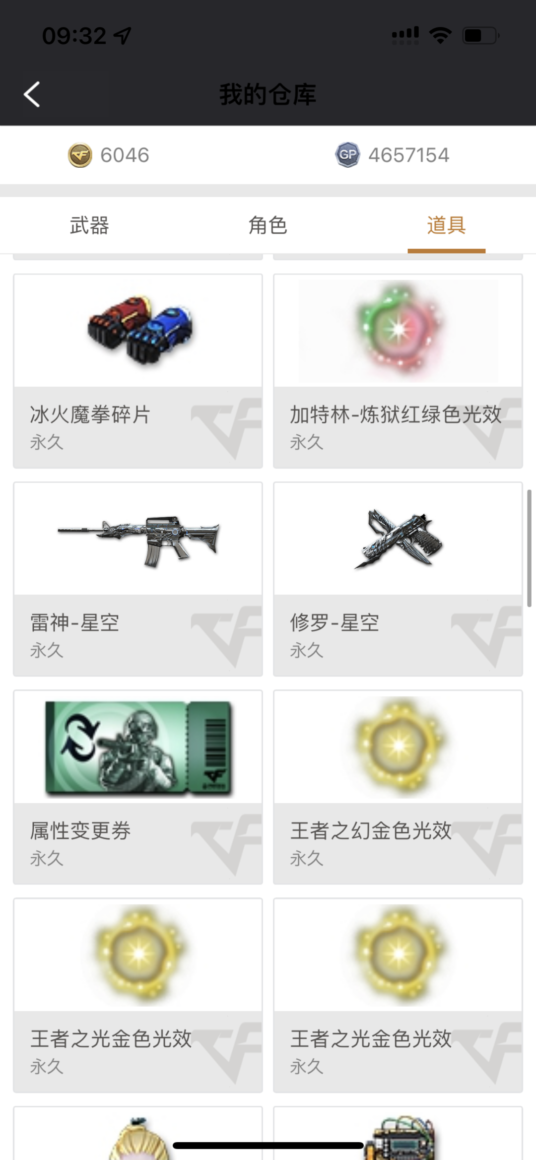穿越火线租号