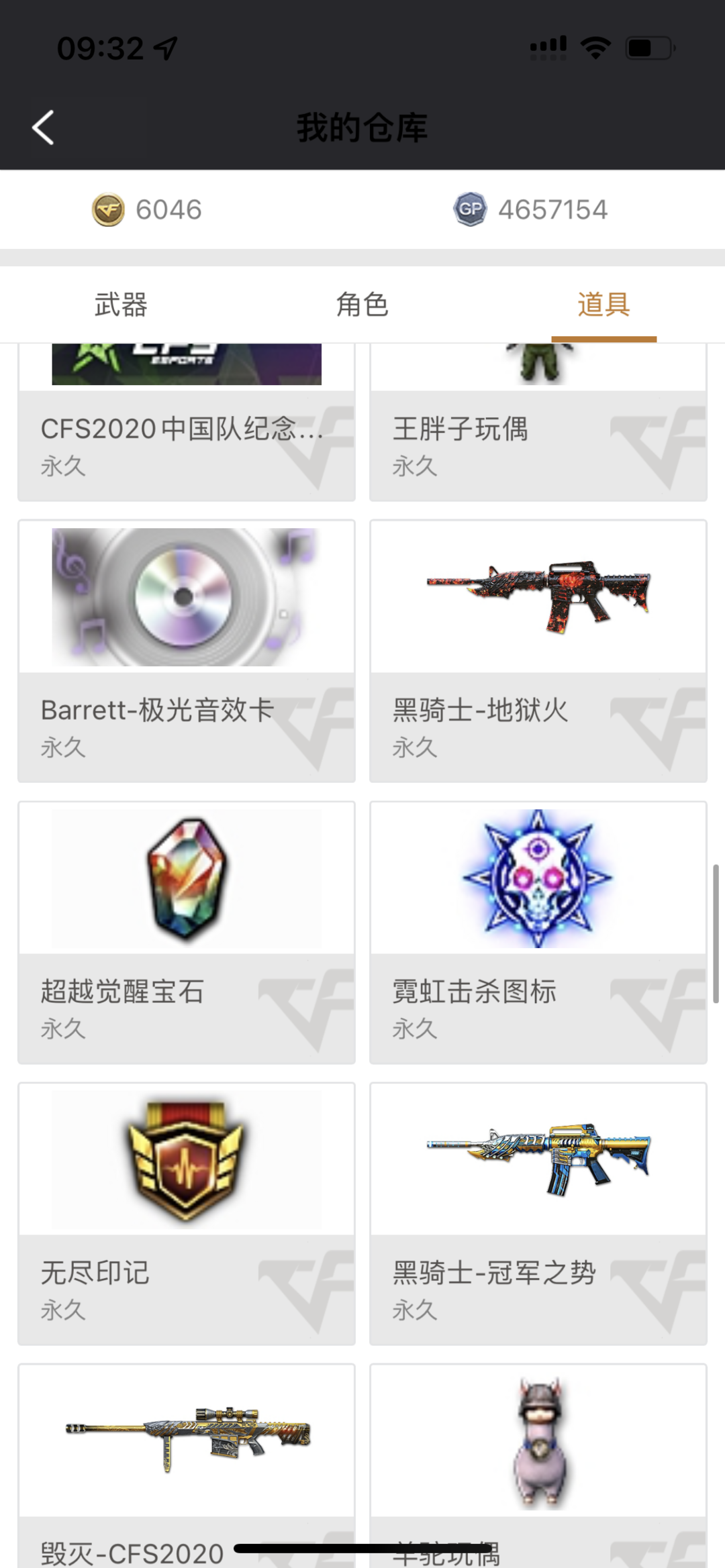 穿越火线租号