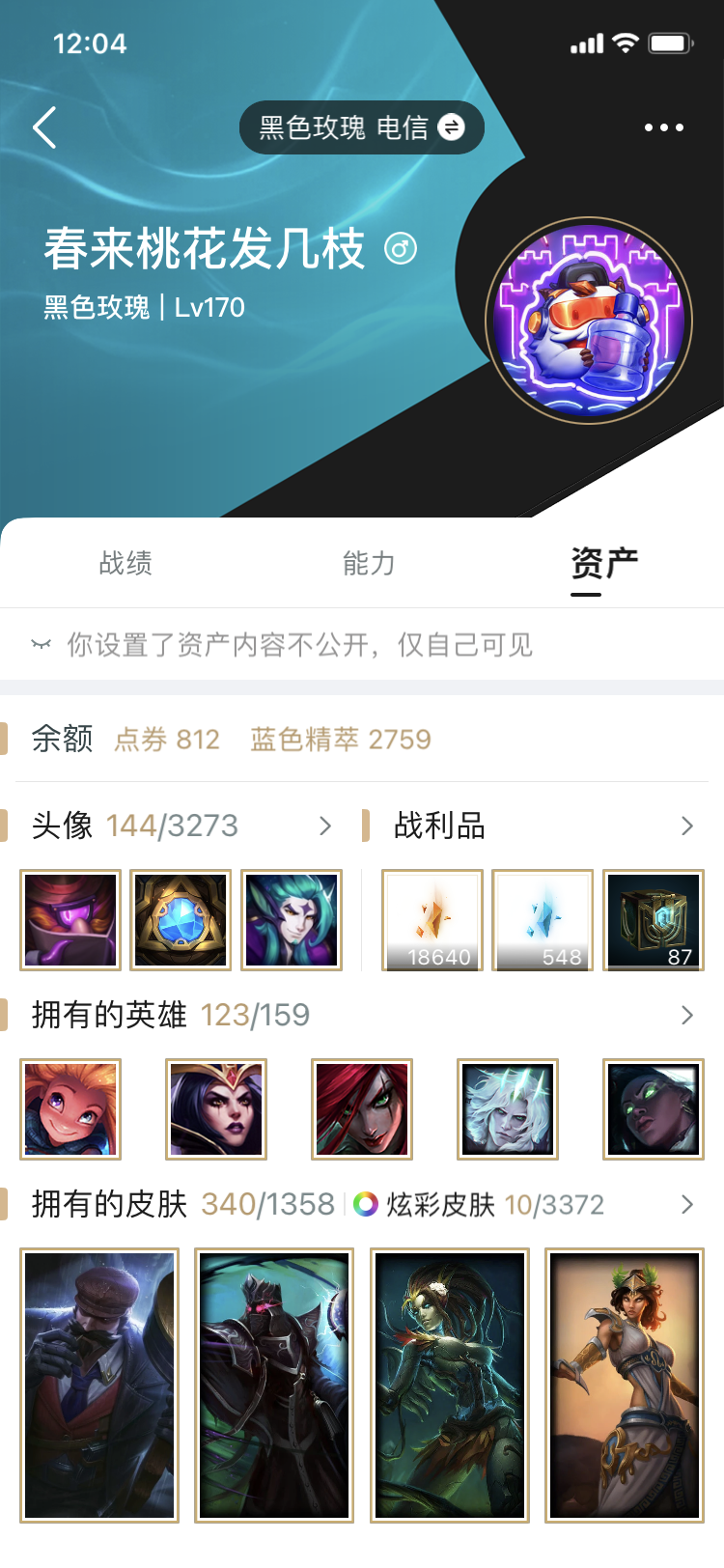 英雄联盟租号