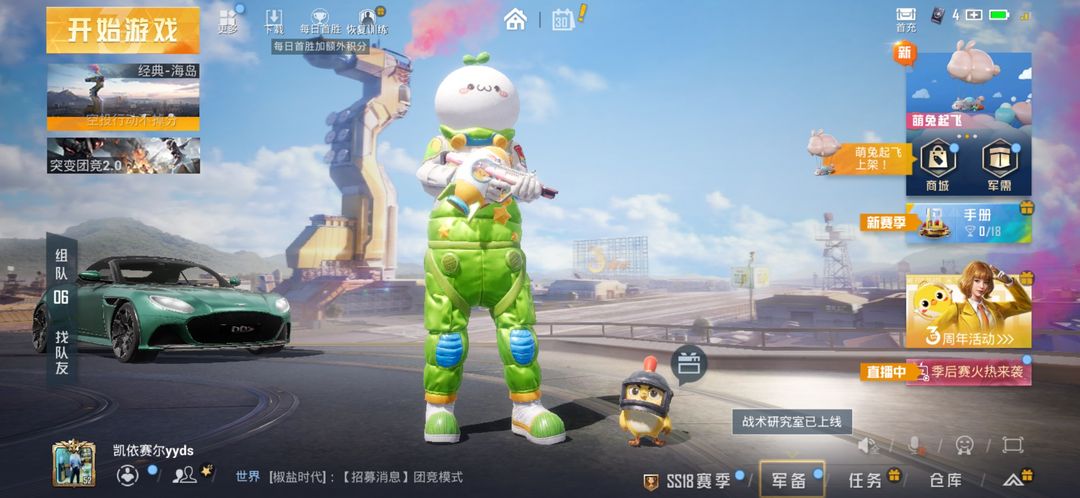 和平精英租号