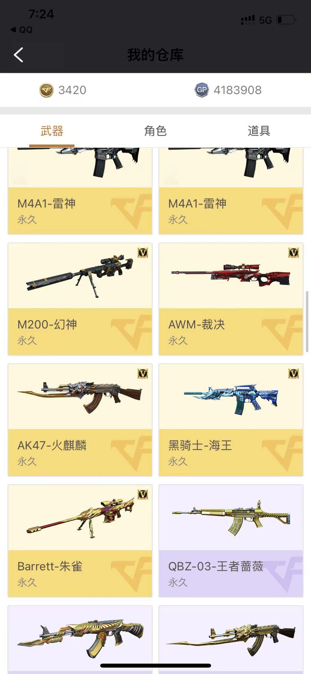 穿越火线租号