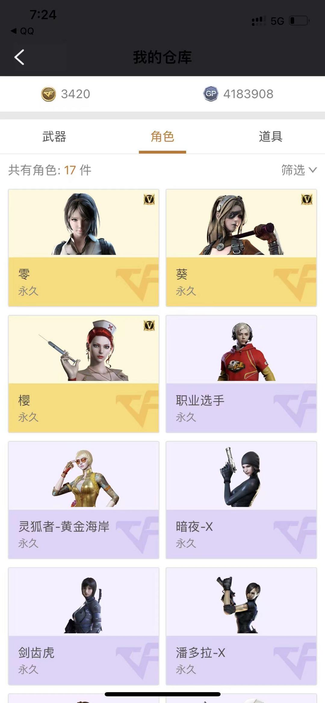 穿越火线租号