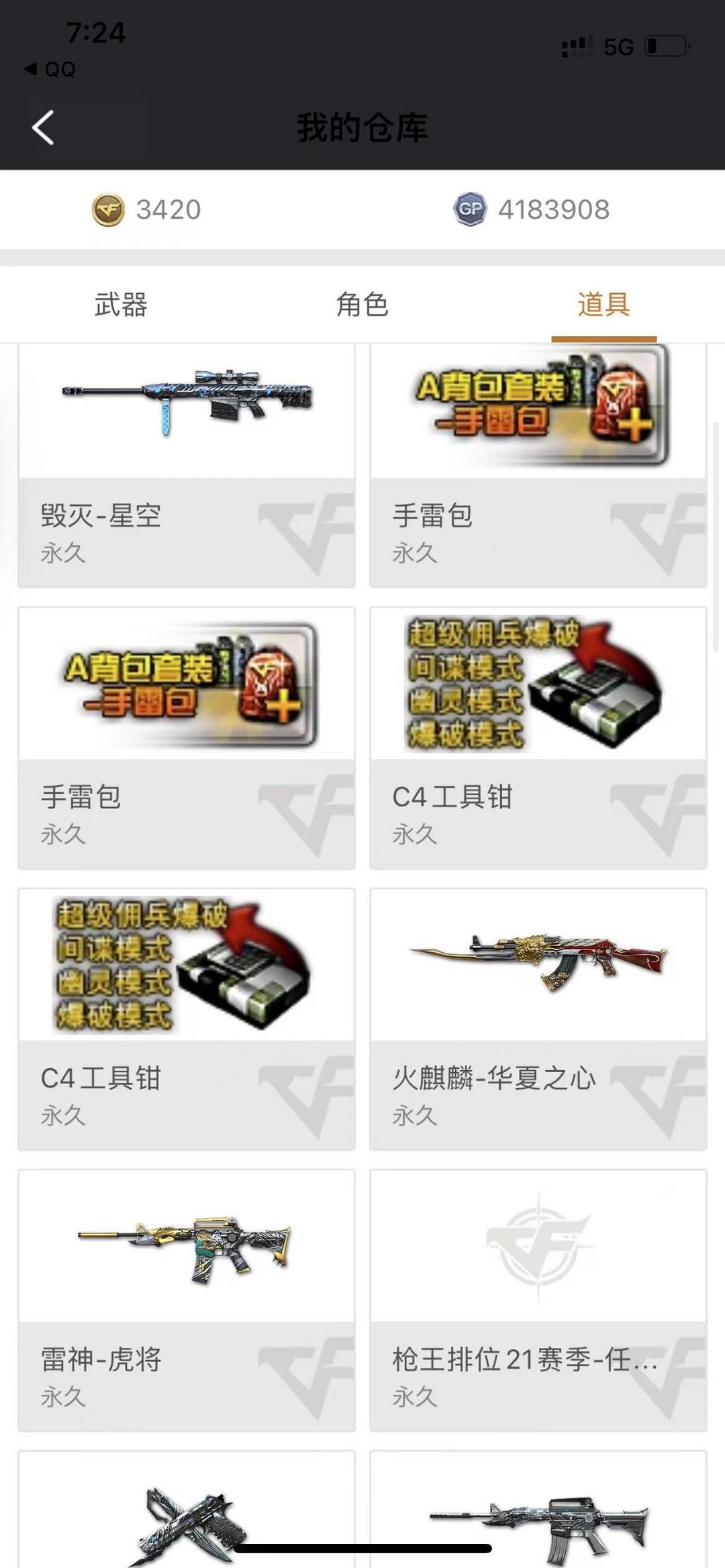 穿越火线租号