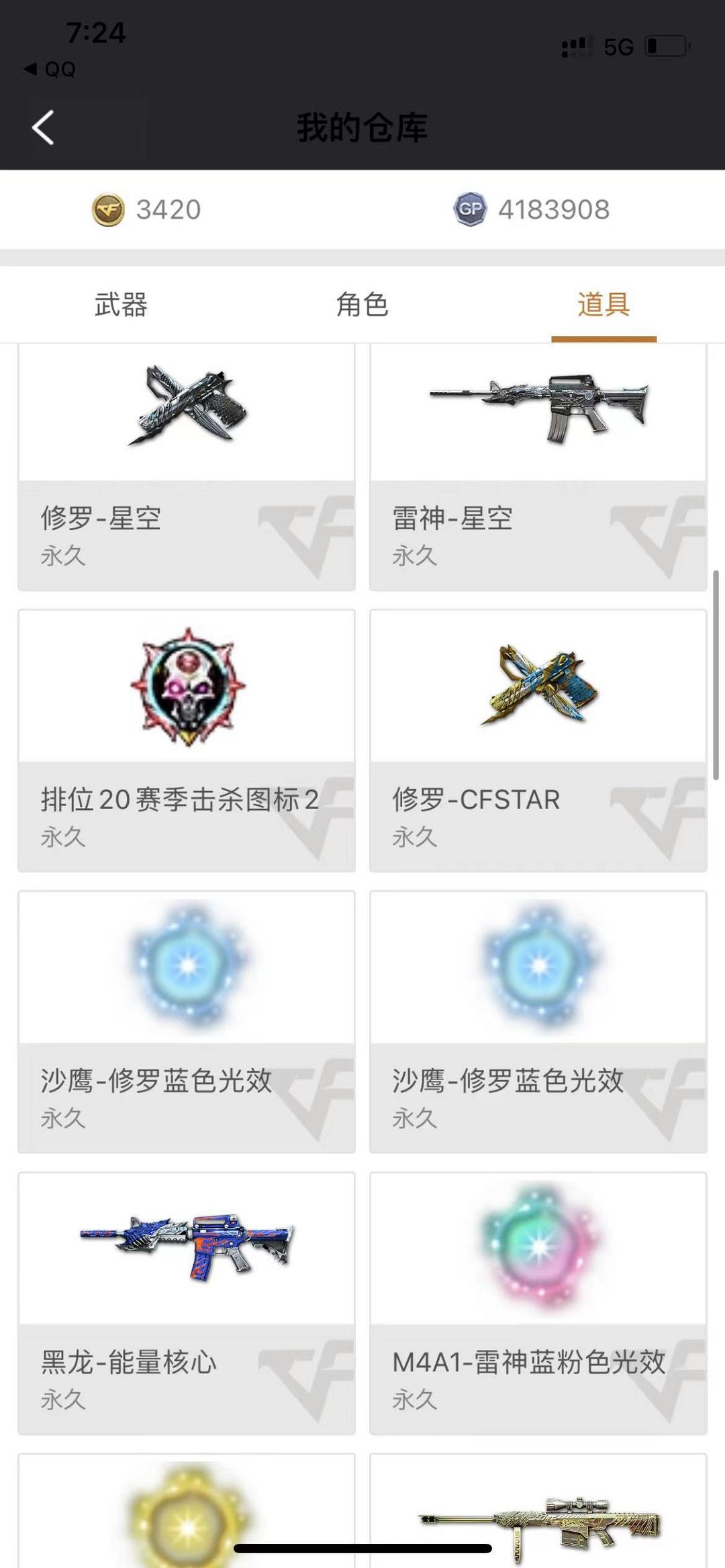 穿越火线租号