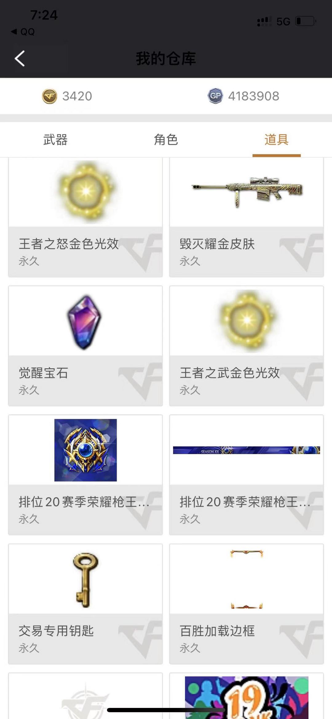 穿越火线租号