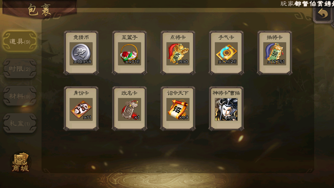 三国杀手游租号