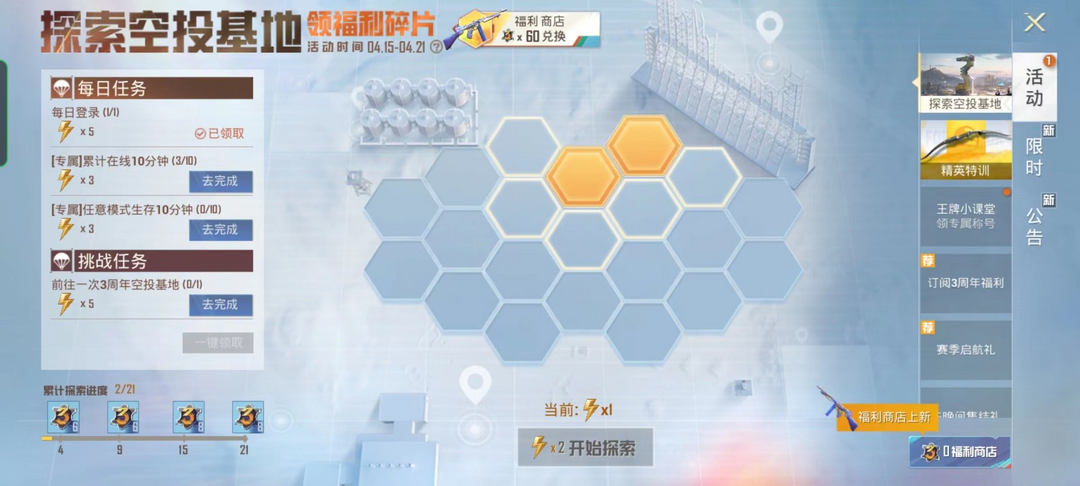 和平精英租号