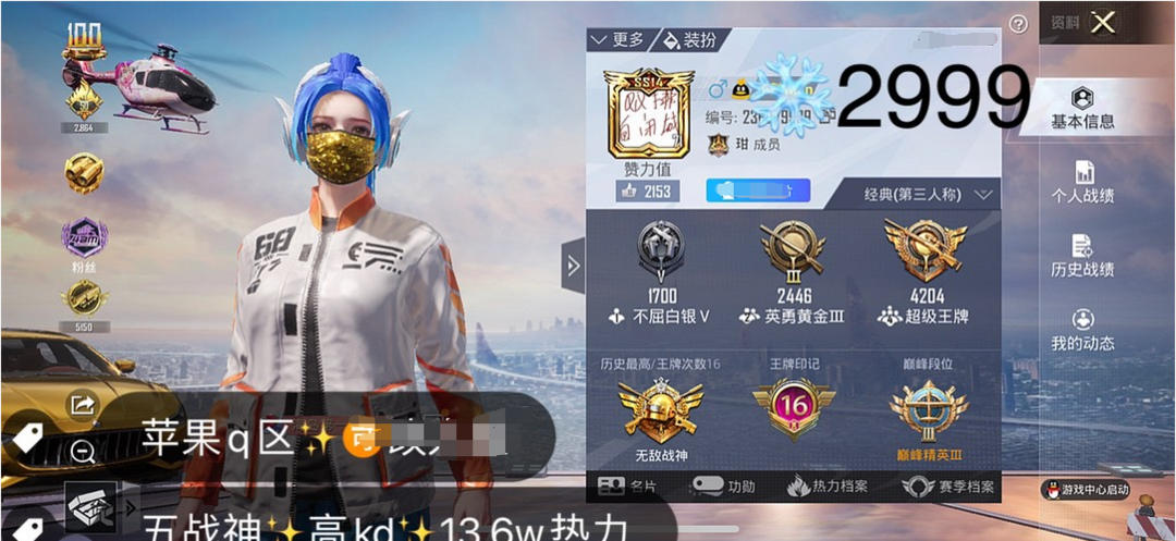 和平精英租号