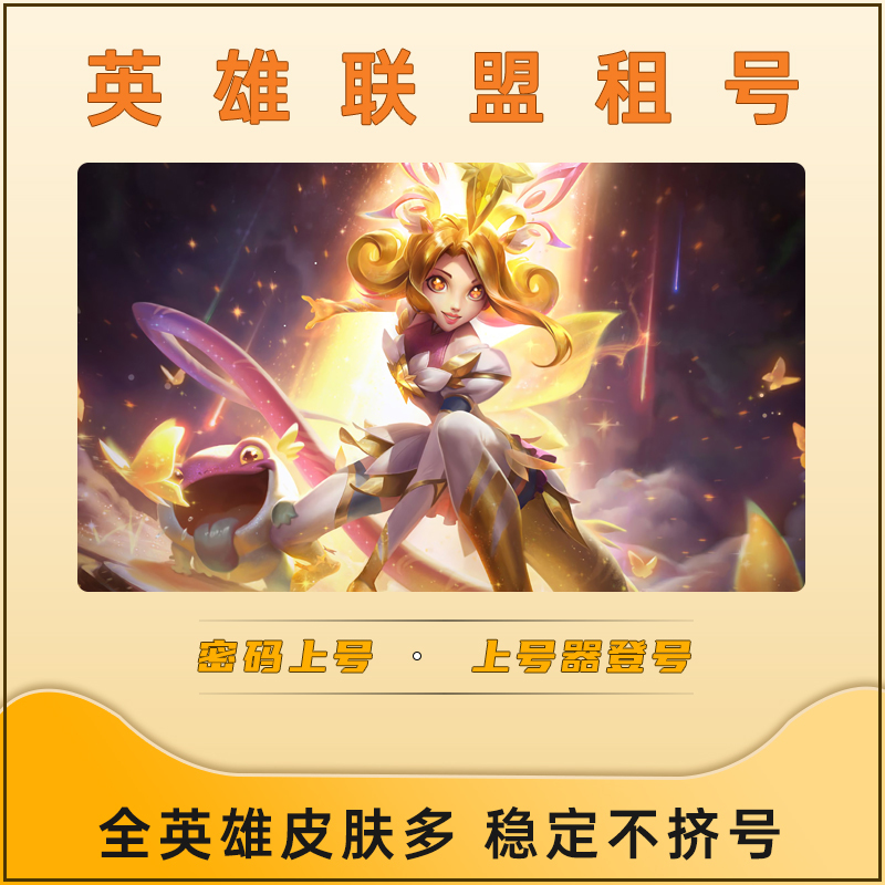 英雄联盟租号
