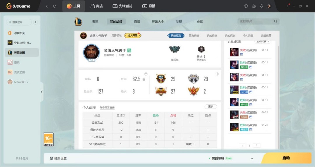 英雄联盟租号