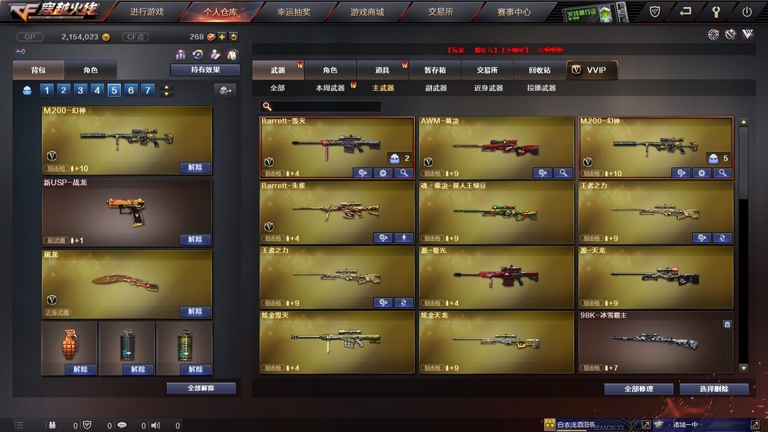 穿越火线租号