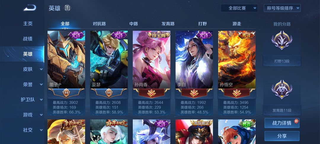 王者荣耀租号