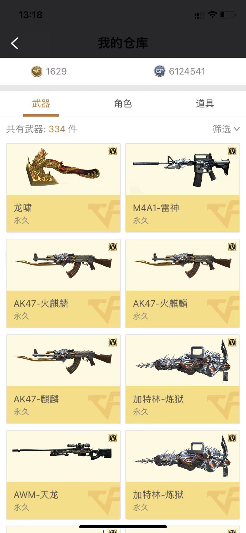 穿越火线租号