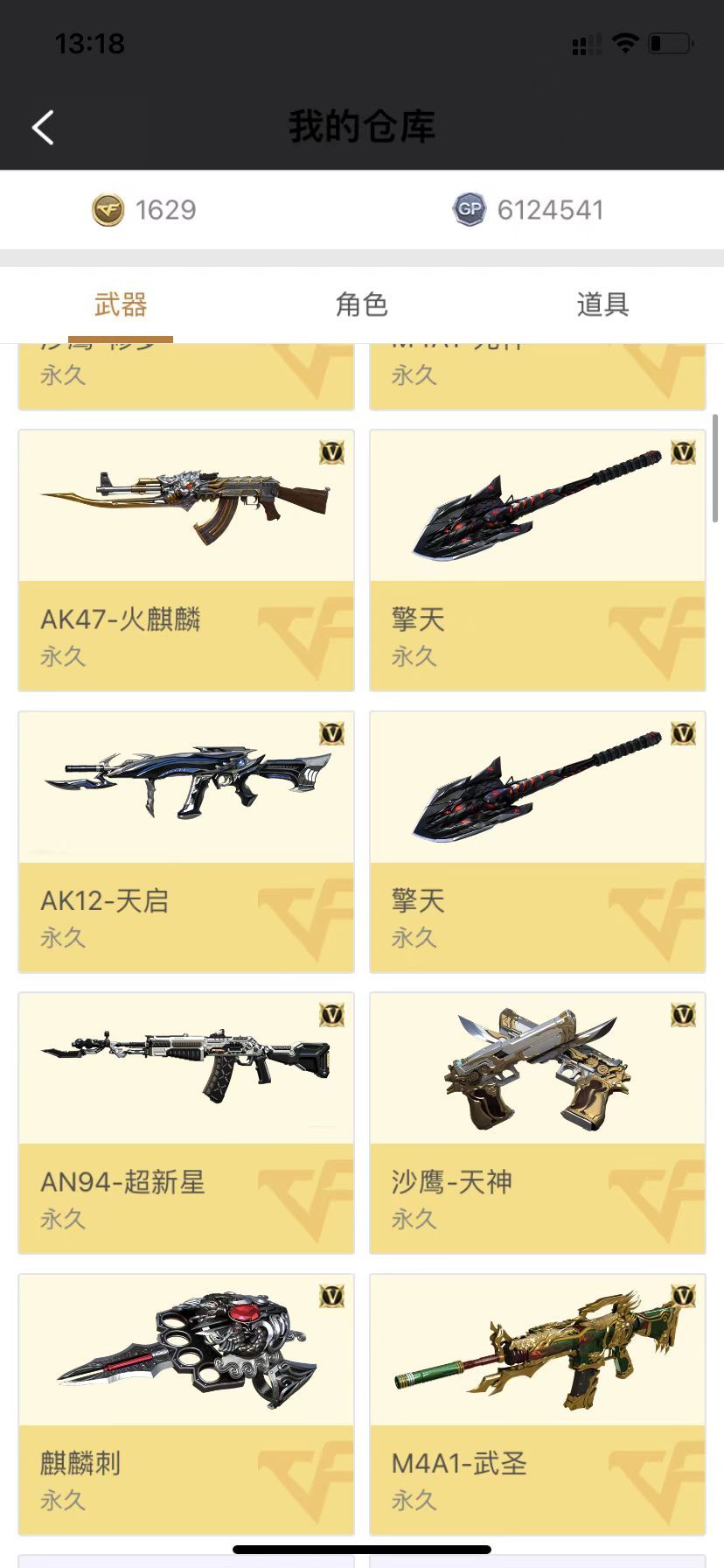 穿越火线租号