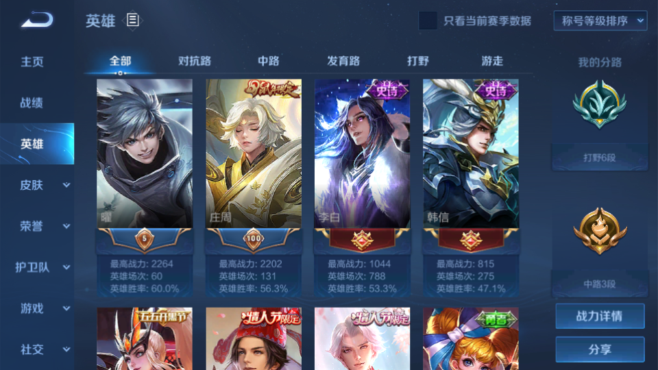 王者荣耀租号