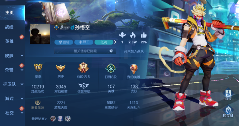 王者荣耀租号