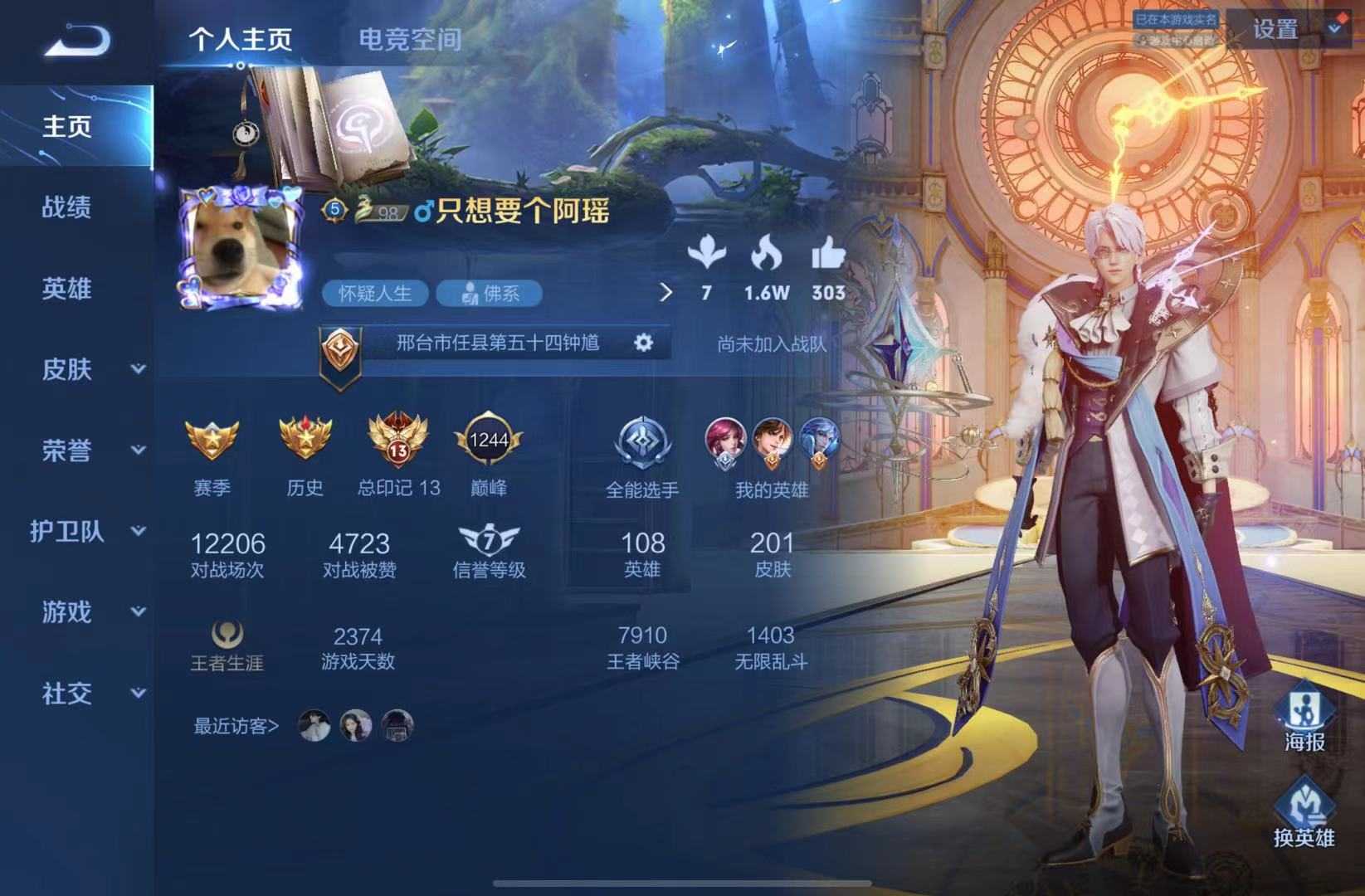 王者荣耀租号