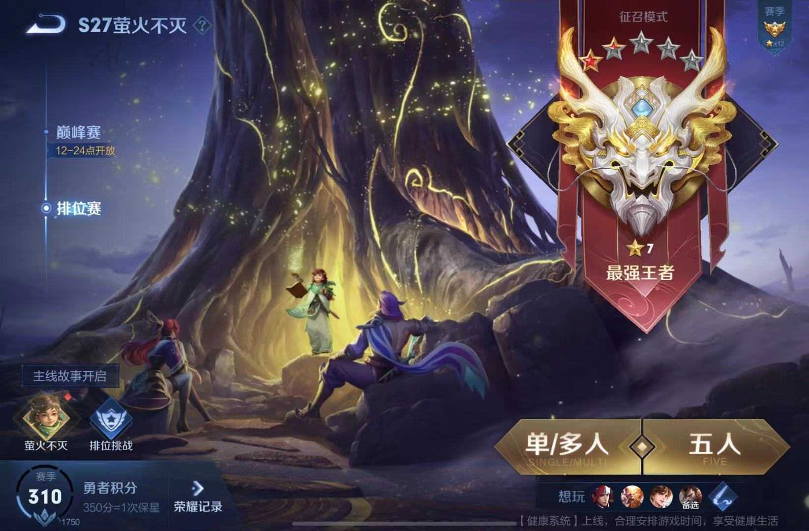 王者荣耀租号