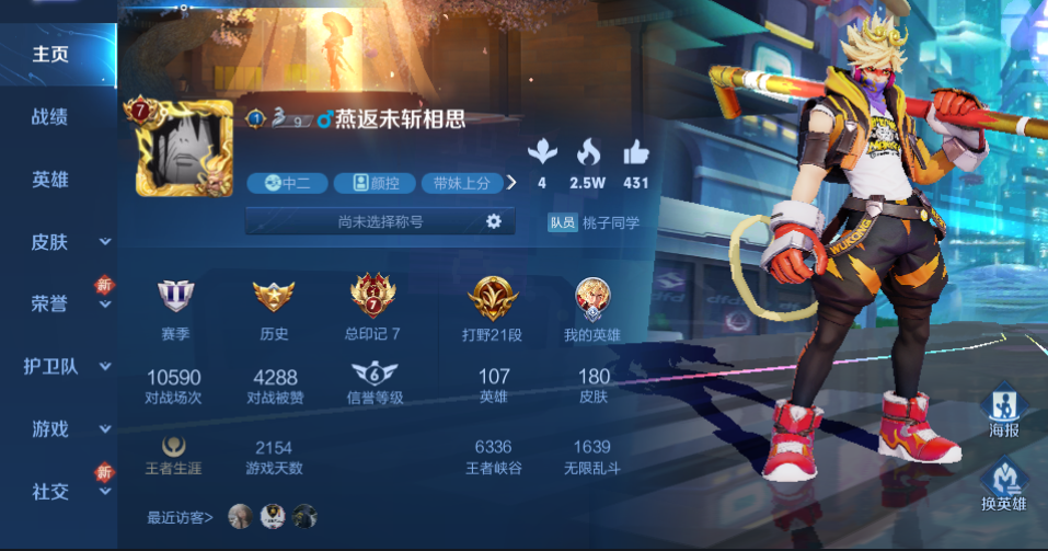王者荣耀租号