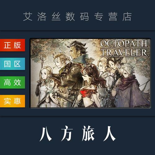 八方旅人租号