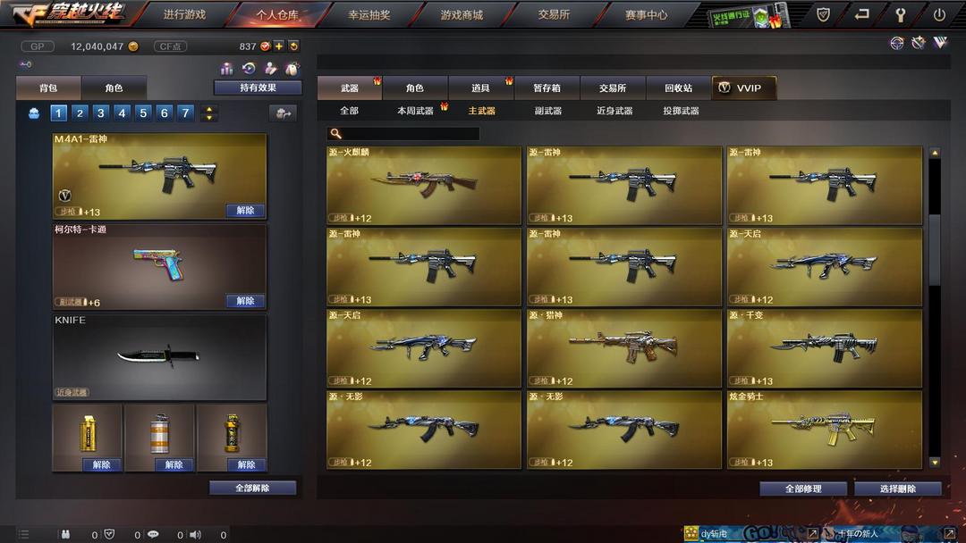 穿越火线租号