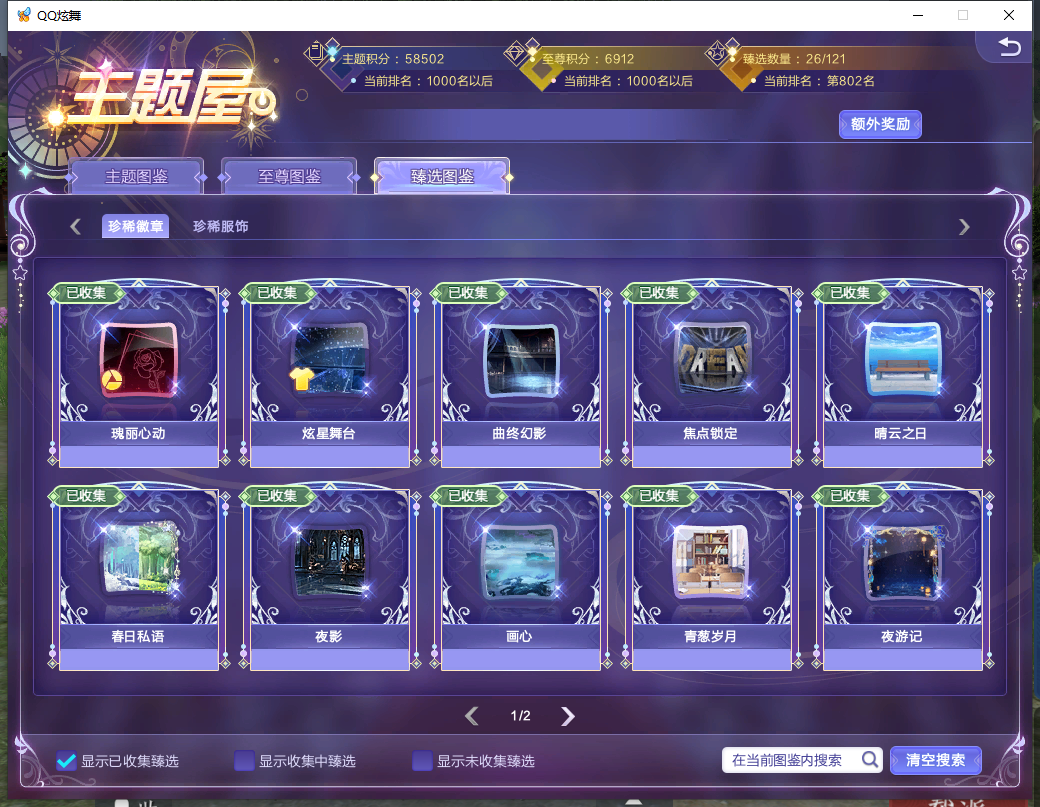 QQ炫舞租号