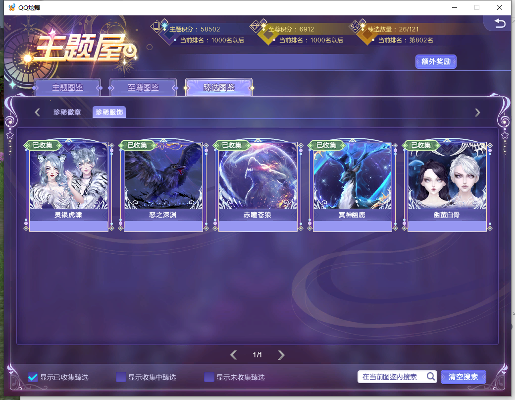 QQ炫舞租号