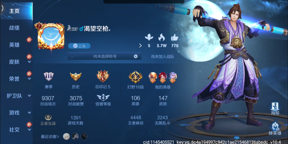 王者荣耀租号