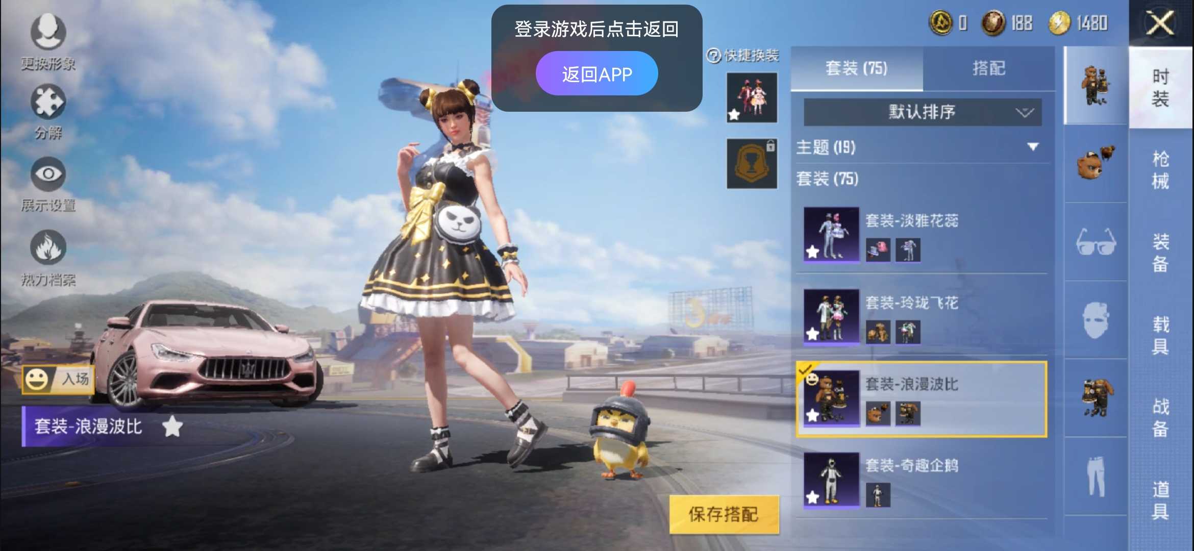 和平精英租号