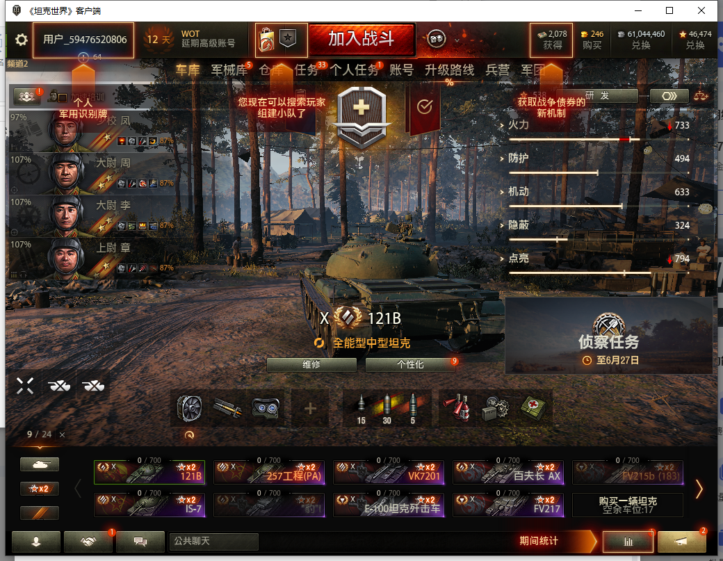 坦克世界租号