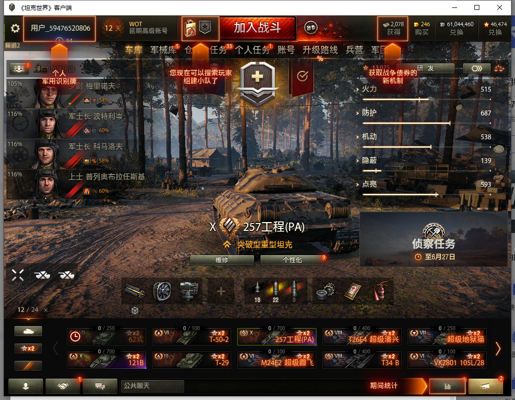 坦克世界租号