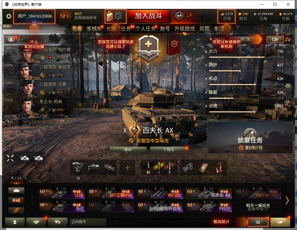坦克世界租号
