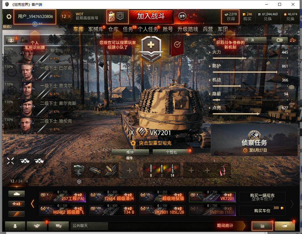坦克世界租号