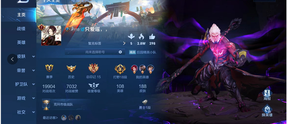 王者荣耀租号