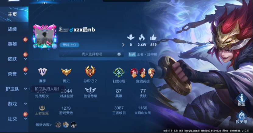 王者荣耀租号