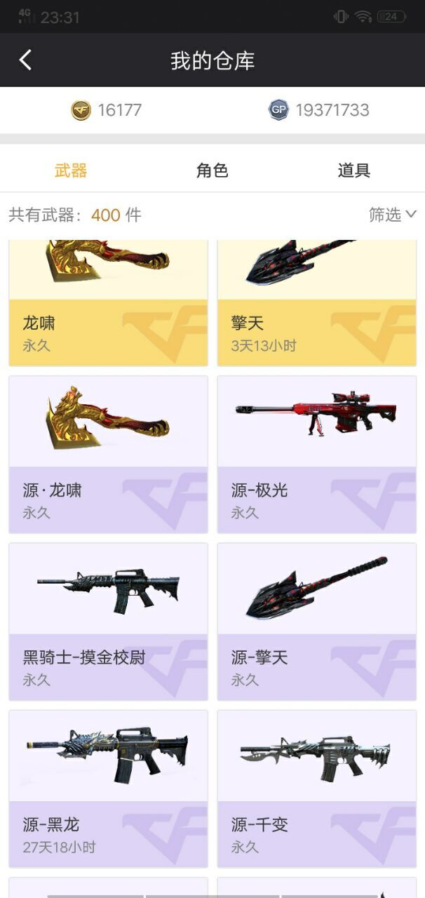 穿越火线租号