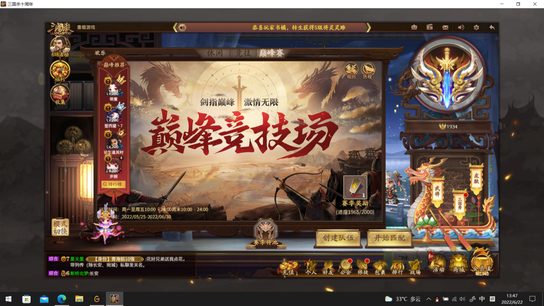 三国杀OL租号