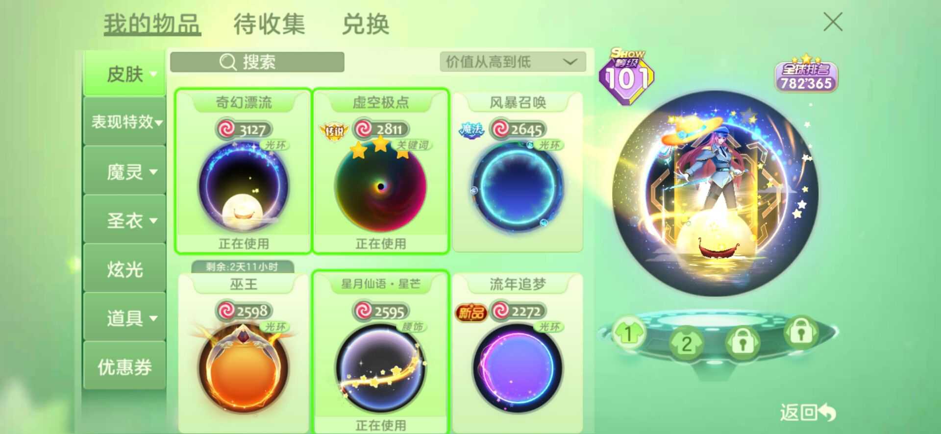 球球大作战租号